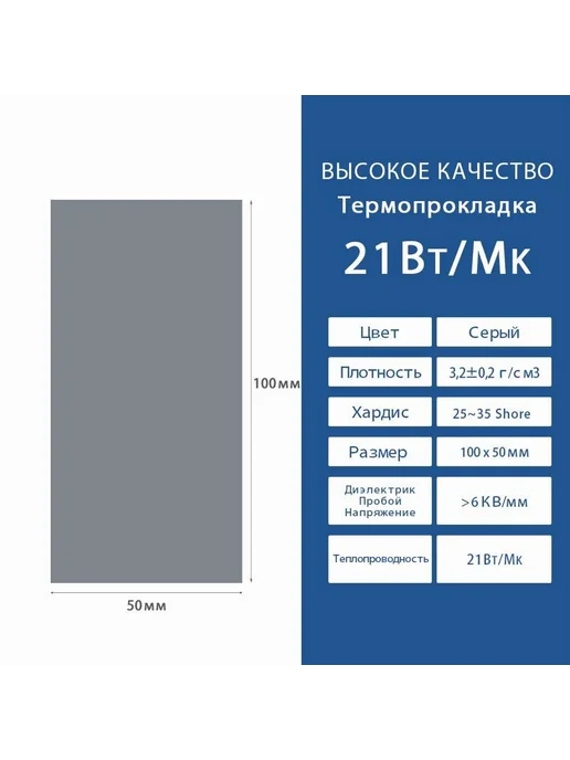 Термопрокладка 21 Вт мК 100x50 1 0мм 45г, 100x50, 21 Вт, фото 2