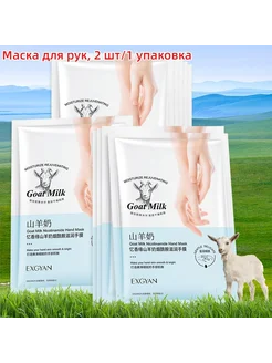 Увлажняющая маска для рук 1 пара 1шт