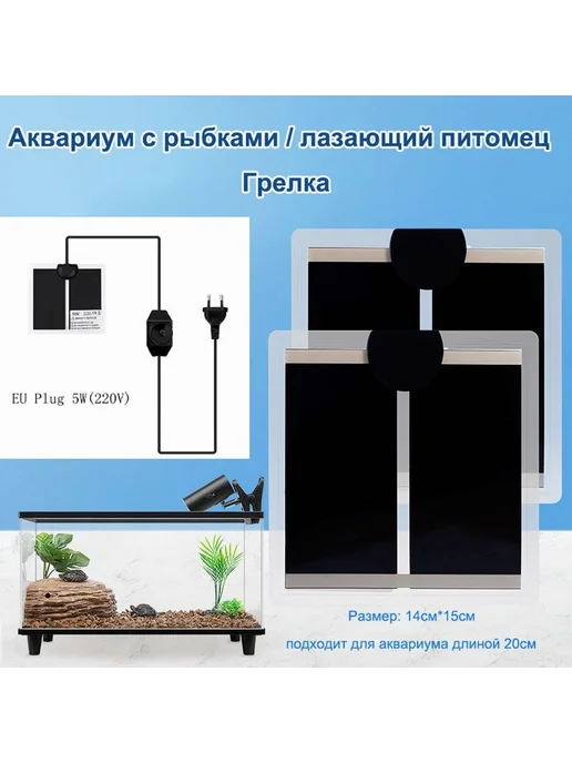 Грелка для аквариума 220V регулятор температуры 5 Вт, 5 Вт