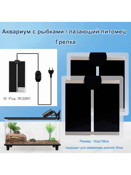 Грелка для аквариума 220V с регулятором 7 Вт, 7 Вт