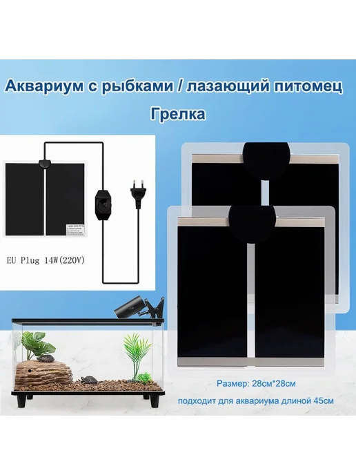 Грелка для аквариума 220V с регулятором 7 Вт, 14 Вт