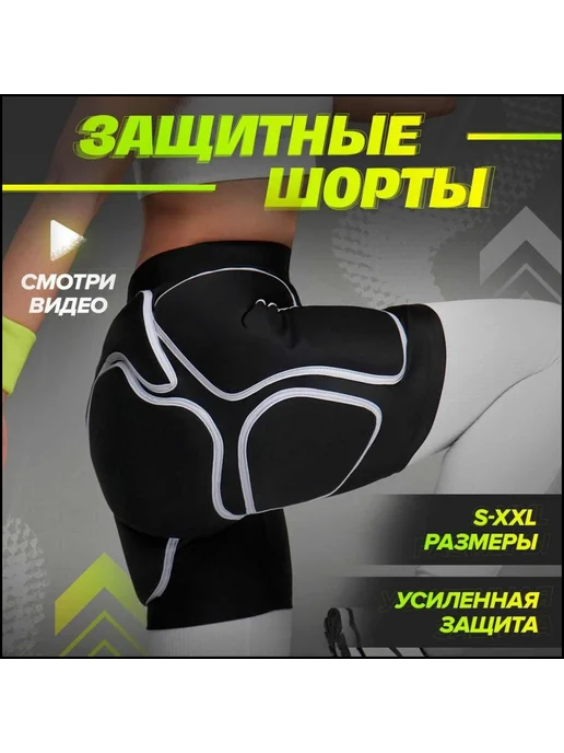Защитные шорты для спорта Черный, черный