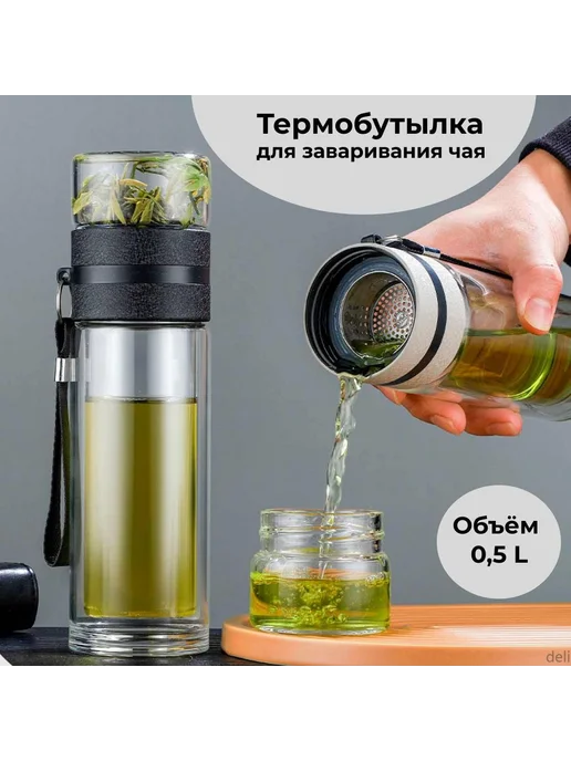 Термокружка для чая 0.5 л, стекло Черный, 500 мл