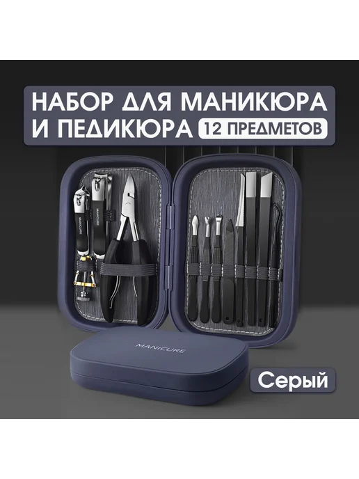 Профессиональный набор для маникюра и педикюра Cерый, вариант