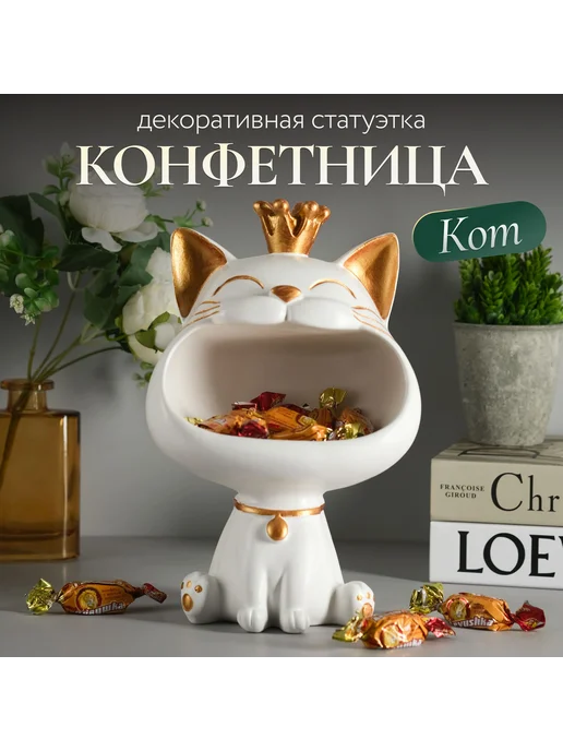 Конфетница "11" - Кот белый золотой, белый
