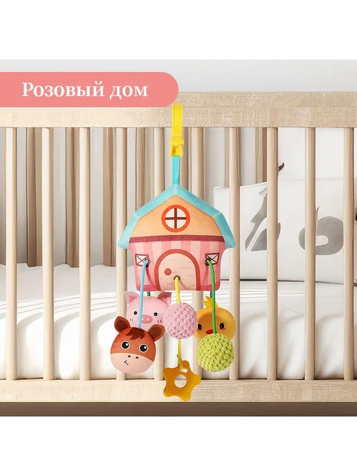 Мобиль для новорожденных Розовый дом, розовый