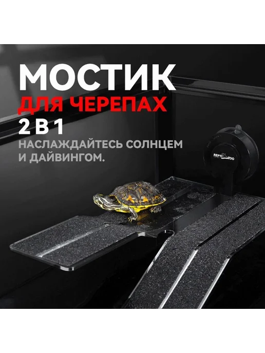 Мостик для черепахи в аквариум 207*104*140мм Черный, 207x104x140 мм