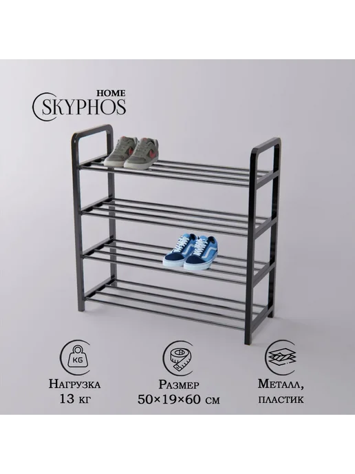 Обувница металлическая 50х19х60 см Цвет 3, 19x60 см