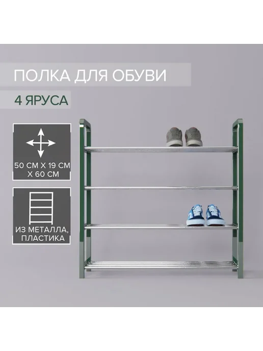 Обувница металлическая 50х19х60 см Цвет 3, 19x60 см, фото 2