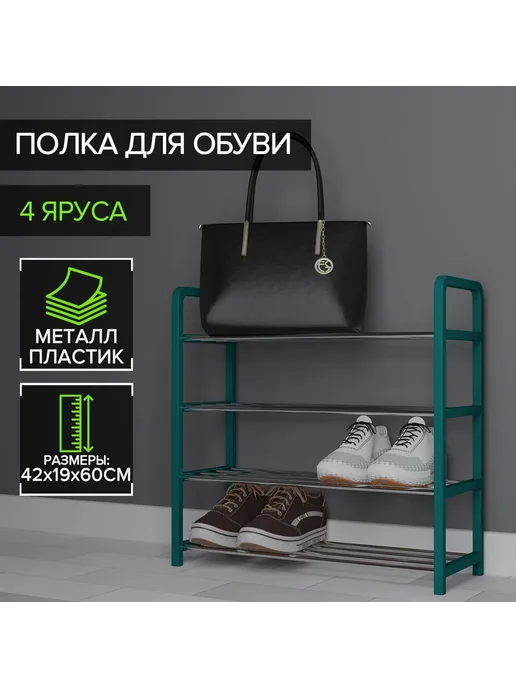 Обувница металлическая 50х19х60 см Цвет 3, 19x60 см, фото 3