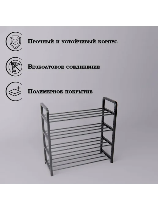 Обувница металлическая 50х19х60 см Цвет 3, 19x60 см, фото 6