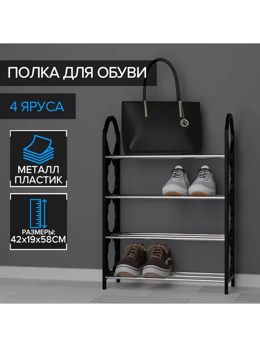 Обувница металлическая 50х19х60 см Цвет 3, 19x60 см, фото 7