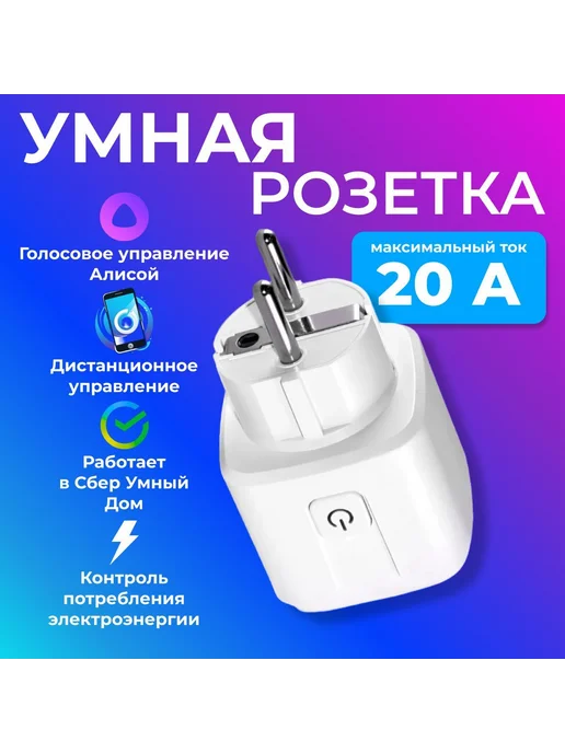 Умная розетка для дома 3 шт Wi-Fi, 3 шт, фото 2