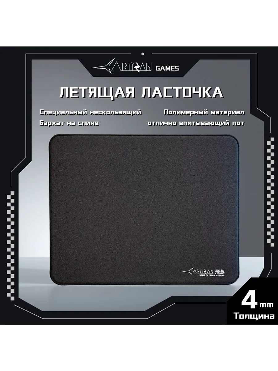 Hinakiページ ARTISAN Игровой коврик ninja fx hien XSOFT 42*3: черно-серый