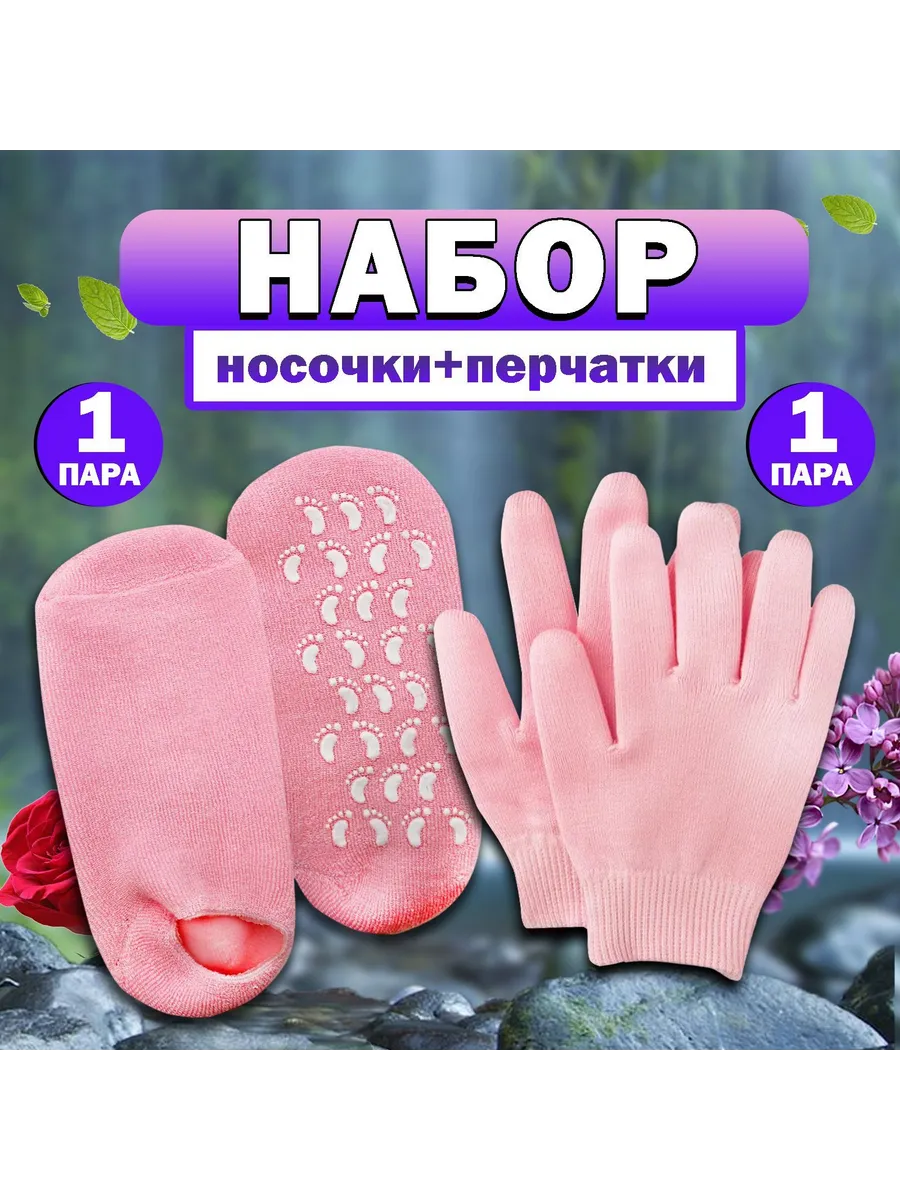 Beona SPA набор для рук и ног маски с маслами: розовый