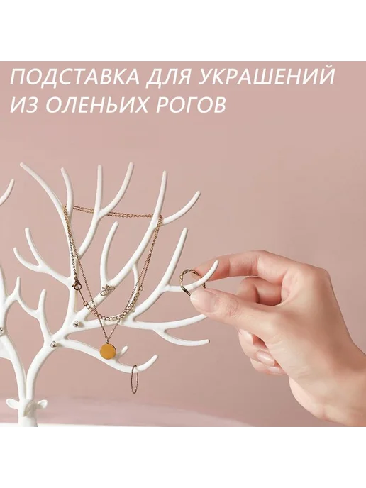 Подставка для украшений рога оленя Бордовый, вариант, фото 2