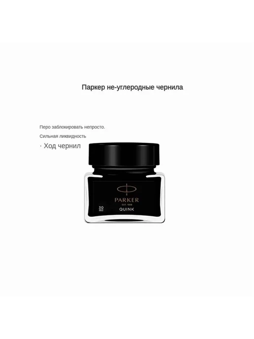 Чернила для перьевой ручки Parker Изумрудно-зеленый 30 Зел, черный, фото 2