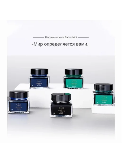 Чернила для перьевой ручки Parker Изумрудно-зеленый 30 Зел, черный, фото 7