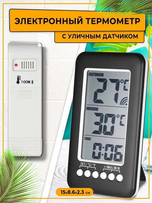 Термометр с беспроводным датчиком и часами, черный