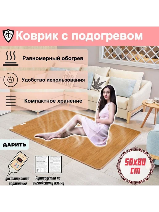 Коврик с подогревом графеновый, 50x100 с разноцветный, вариант