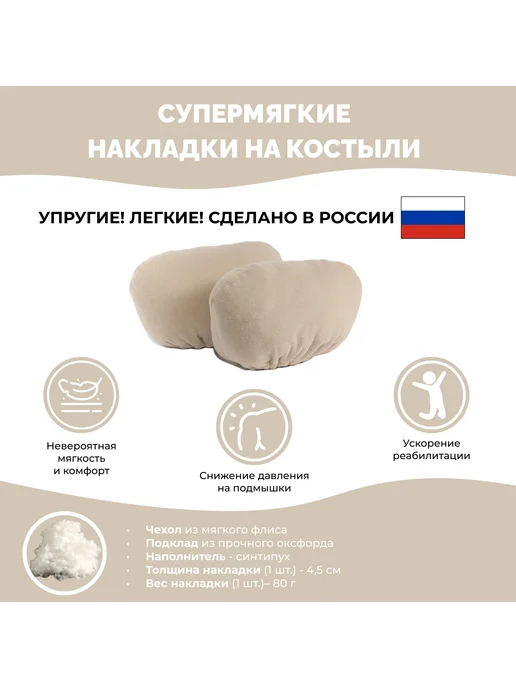 Мягкие накладки на костыли 2шт комплект, 2 шт