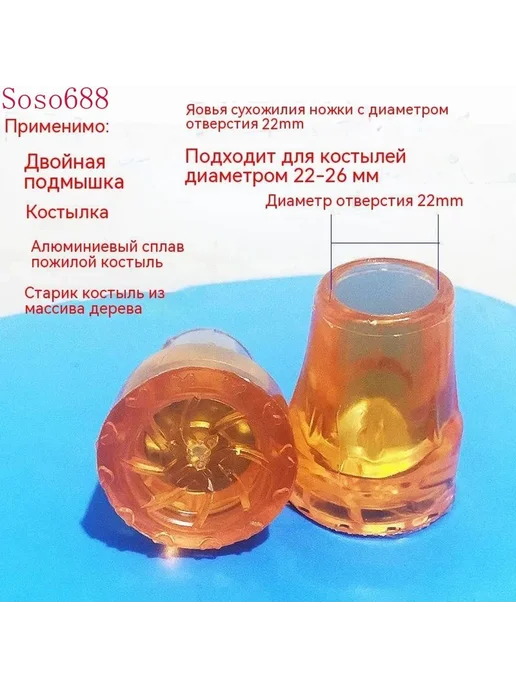 Накладка на костыли резиновый чехол наконечник Размер 22, вариант, фото 5