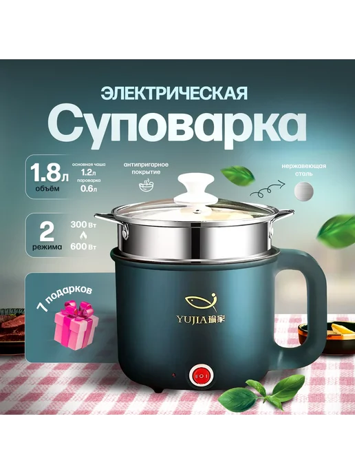 Миниатюрная суповарка 1 2л для дома и общаги темно-зеленый, 2 л