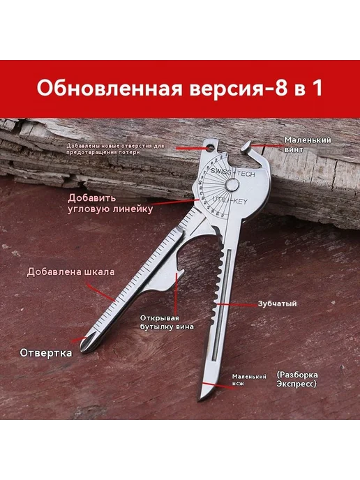 Мультитул-брелок мини ключ 8в1 открывалка отвёртка ключи, вариант