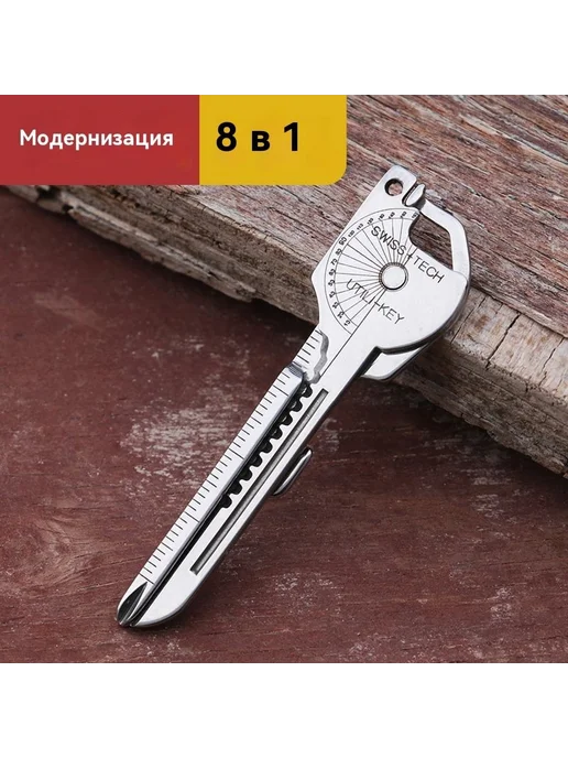 Мультитул-брелок мини ключ 8в1 открывалка отвёртка ключи, вариант, фото 5