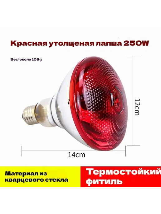 Инфракрасная лампа для обогрева животных 250W E27 1шт, 250 Вт, 1 шт, фото 2