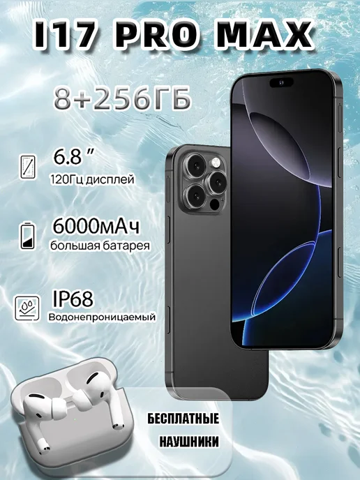Смартфон Pro Max 1 6/256 ГБ, черный
