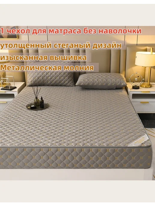 утолщенный стеганый чехол для матраса с застежкой-молнией, вариант, фото 2
