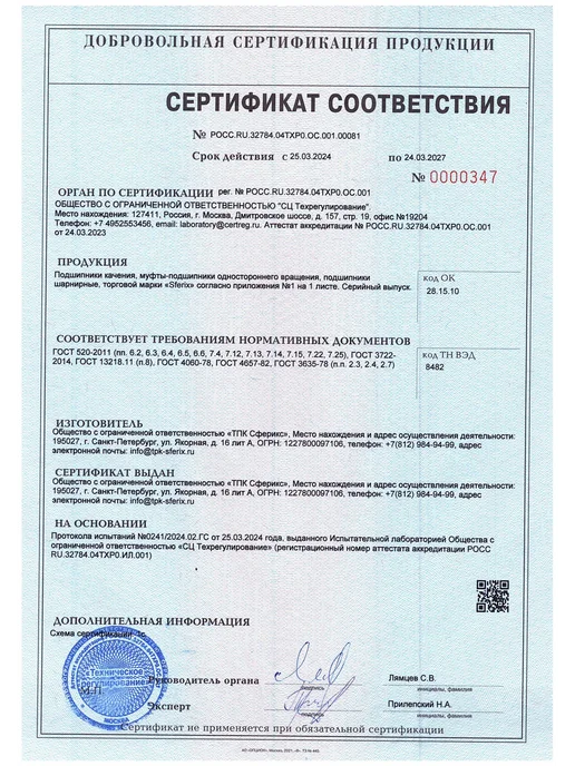 Sferix Подшипник KH1026 PP линейный 10x17x26 мм, 10x17x26 мм, фото 4