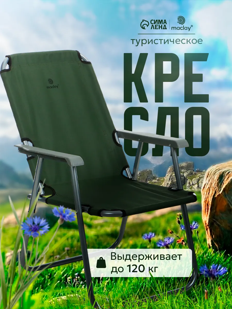 Стул складной для дачи и отдыха