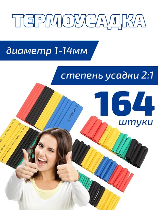 SeverGate Термоусадка для проводов набор 164 шт, 164 шт