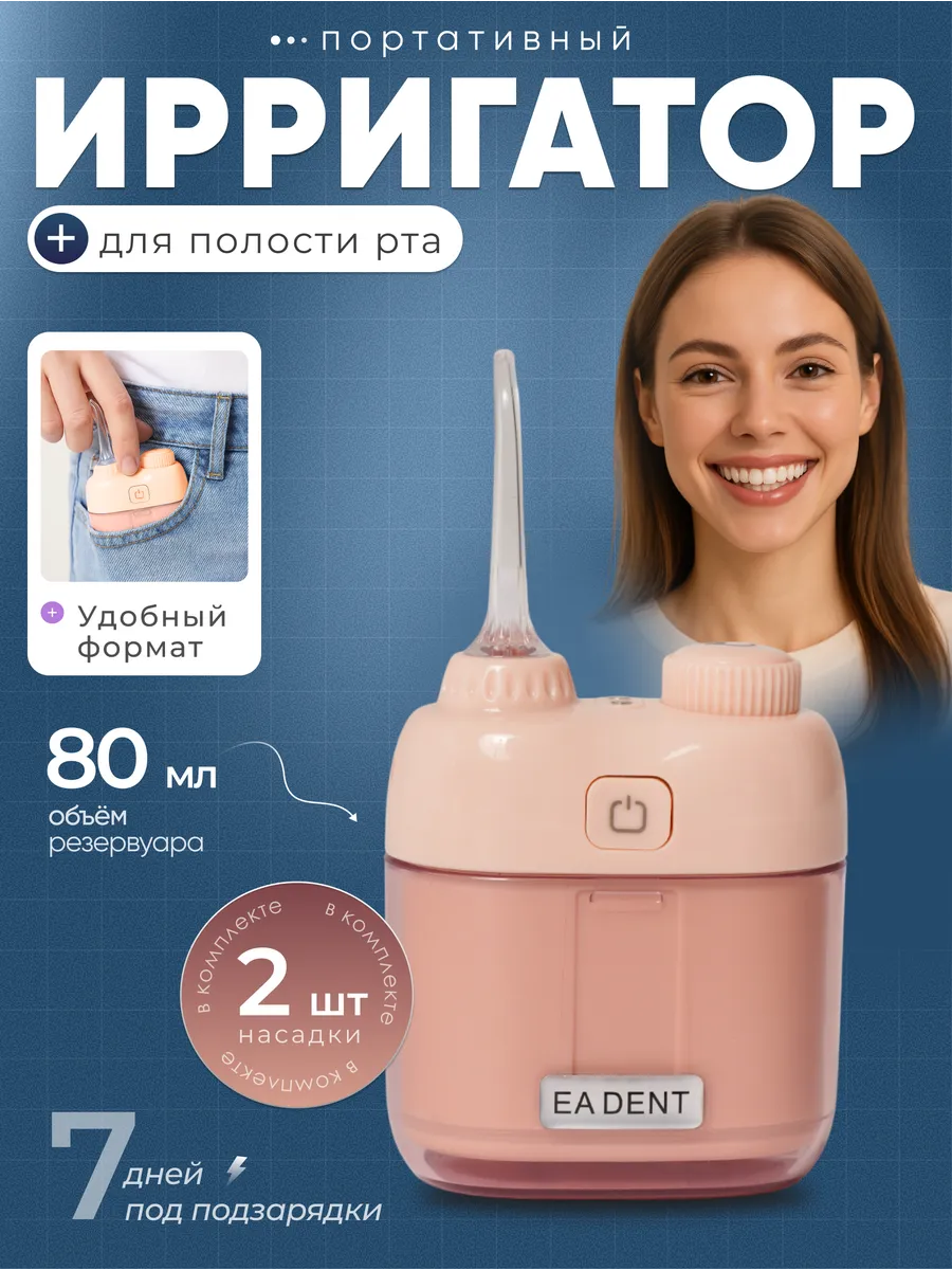 Портативный мини ирригатор для зубов