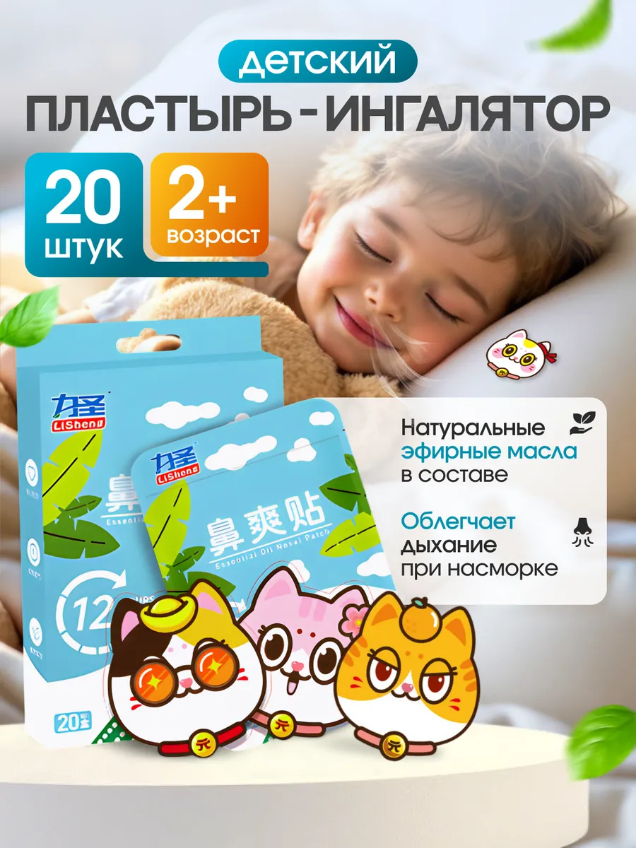 Пластырь ингалятор для детей