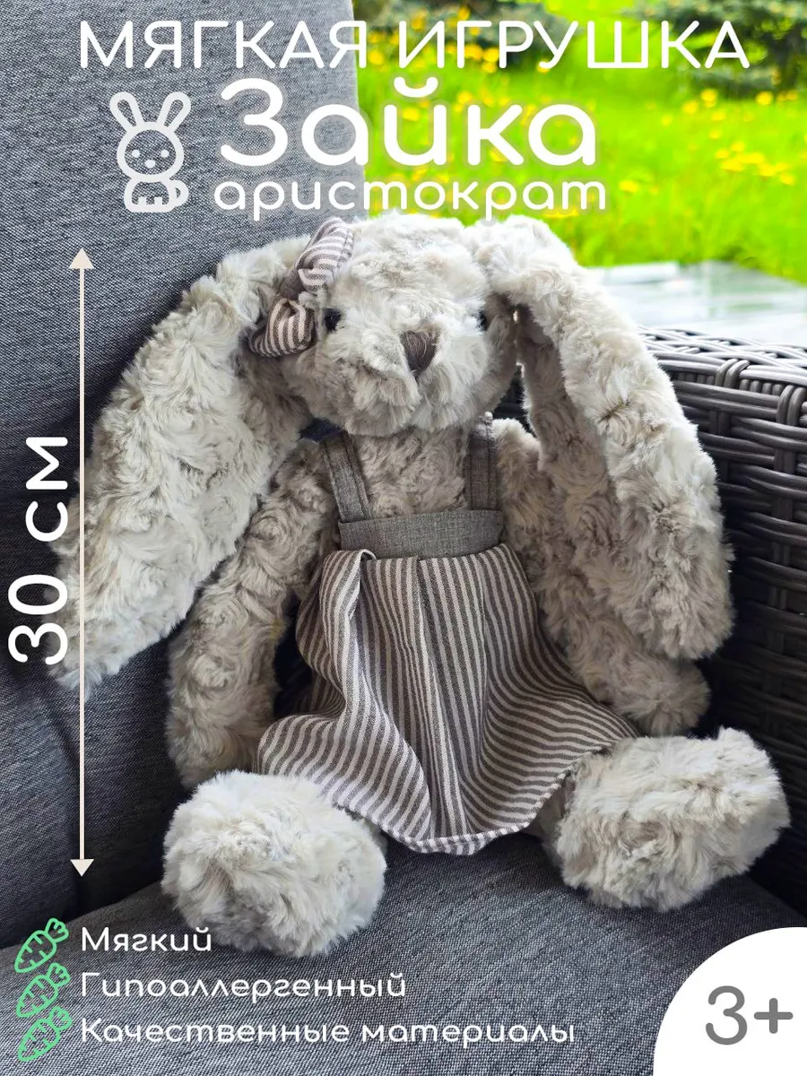 Мягкая игрушка Зайка Аристократ 30 см