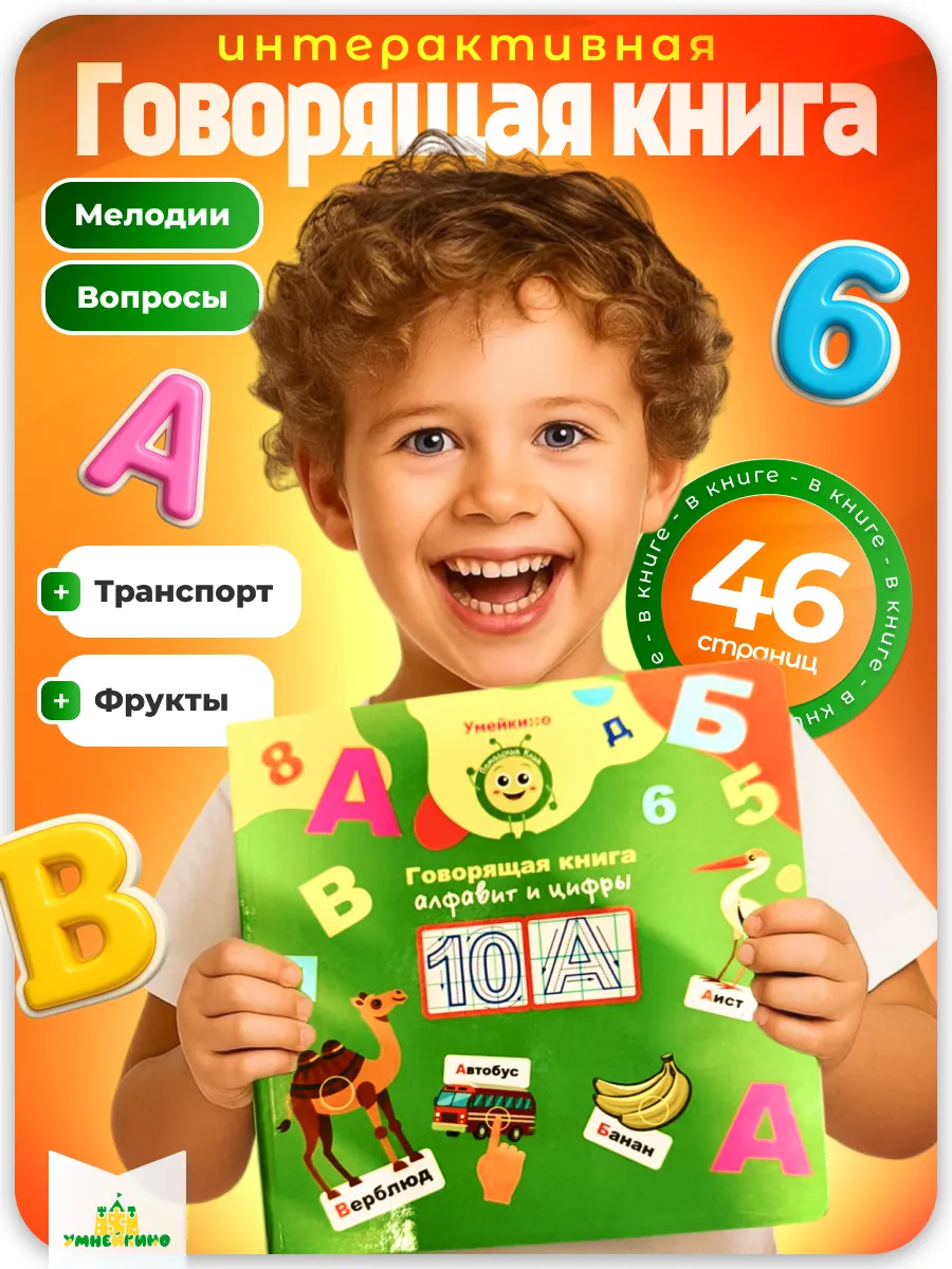 Говорящая книга для малышей