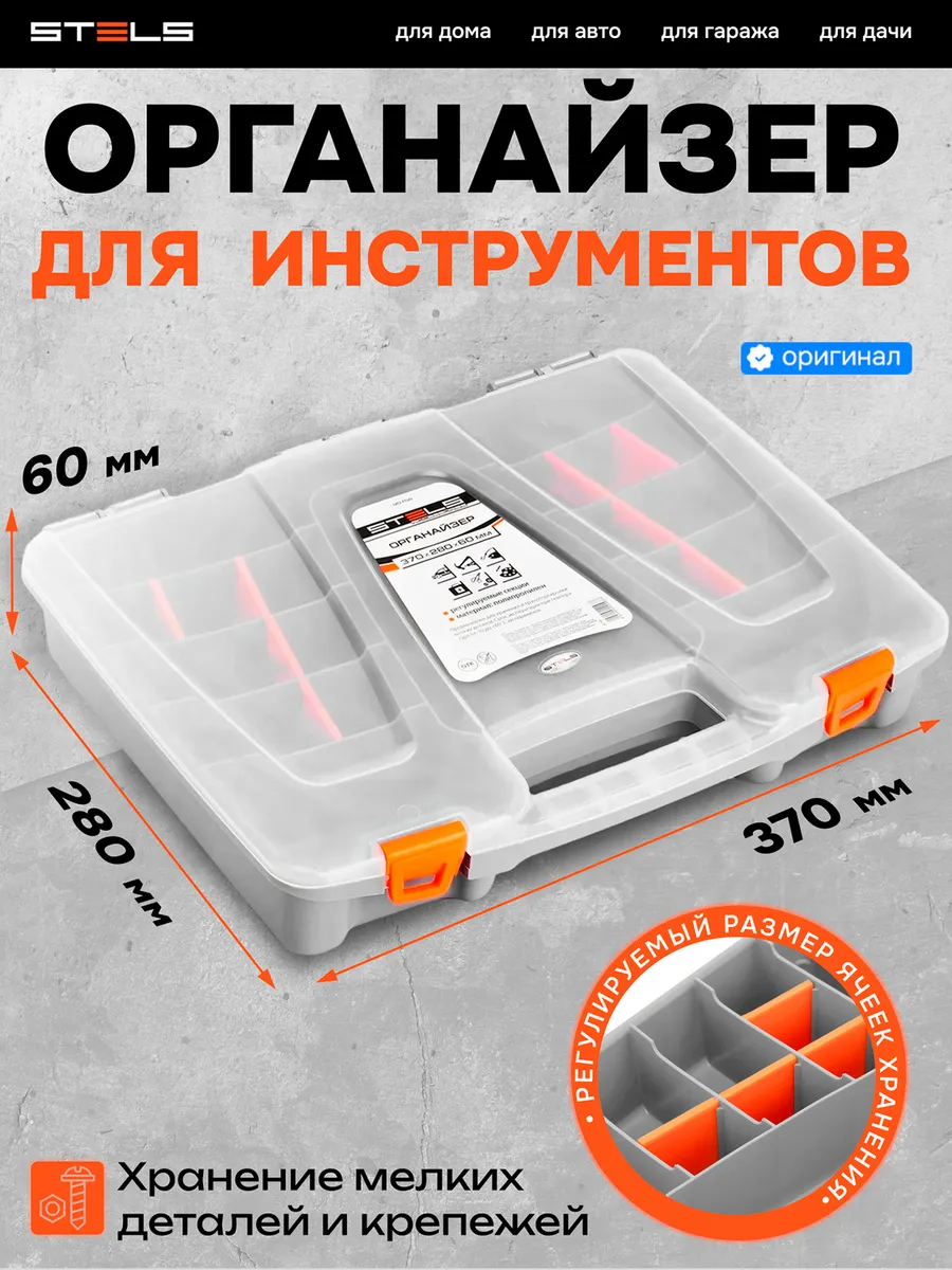 Органайзер 370х280х60 мм, пластик STELS 90708