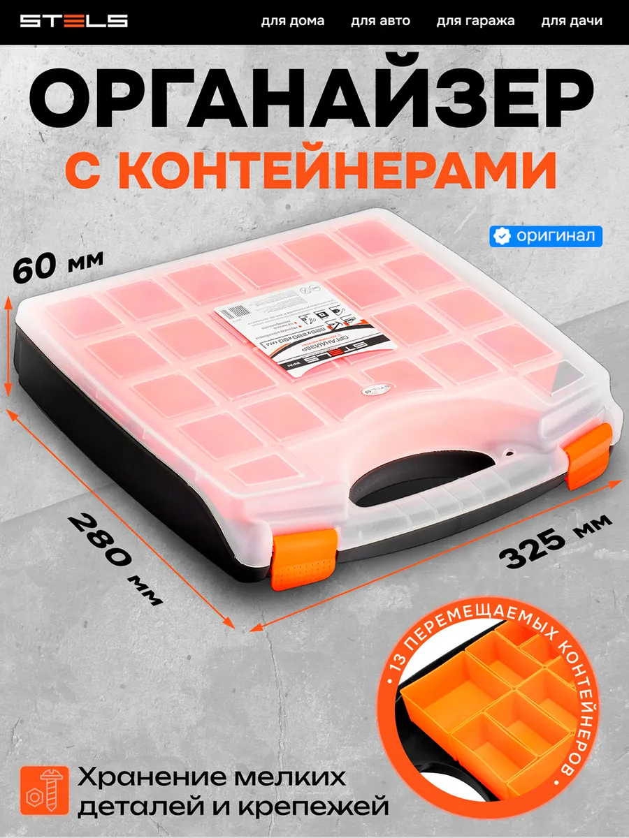Органайзер 325х280х60, пластик 90724