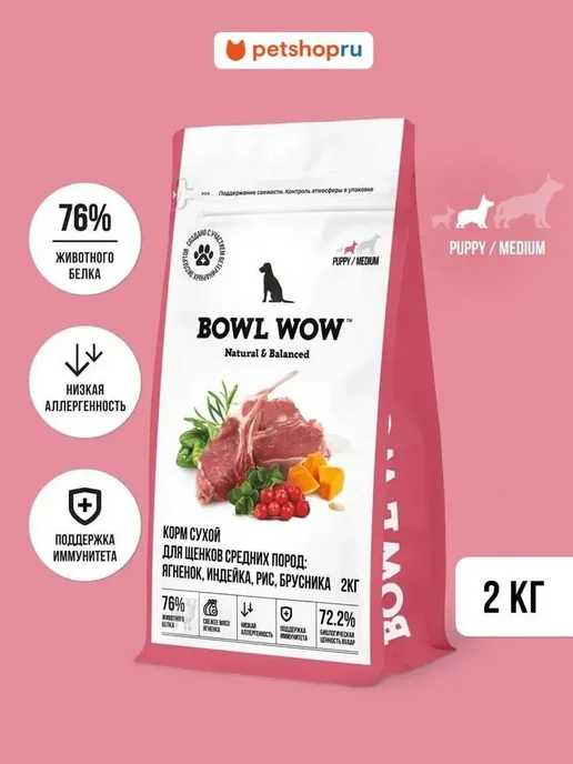 Сухой корм BOWL WOW для собак, щенки, ягненок, 2 кг
