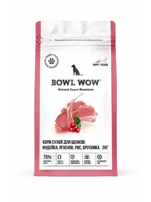 Сухой корм BOWL WOW для собак, щенки, ягненок, 2 кг, фото 2