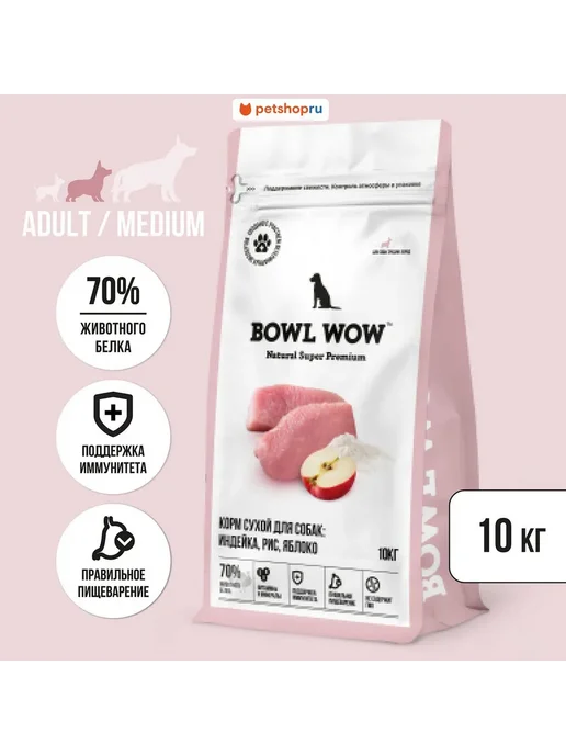 Сухой корм BOWL WOW Яблоком для собак, индейка, 10 кг