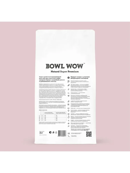 Сухой корм BOWL WOW Яблоком для собак, индейка, 10 кг, фото 3