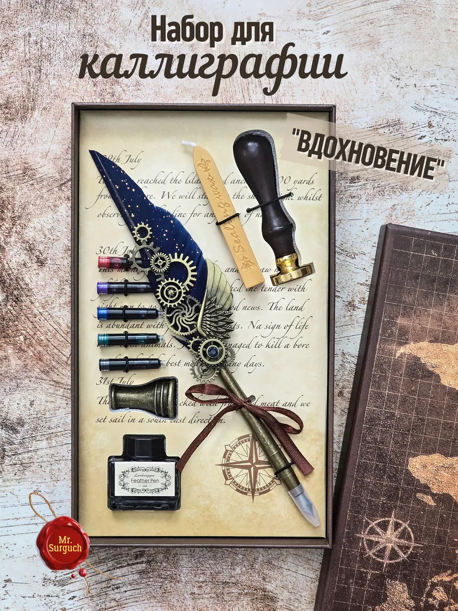 Набор для каллиграфии с сургучом "Вдохновение", синий