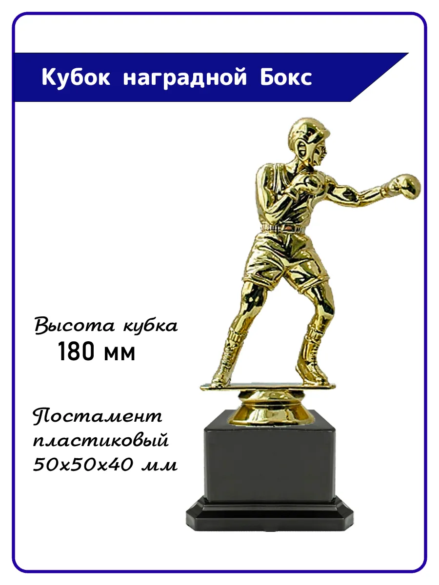 Кубок для награждения Бокс