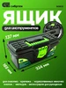 Ящик для инструмента 13", 324х165х137 мм 90803 СИБРТЕХ 423130717 купить за 433 ₽ в интернет‑магазине Wildberries