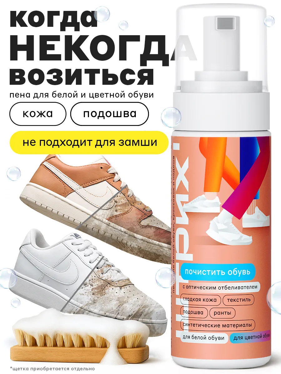 Пена очиститель для обуви
