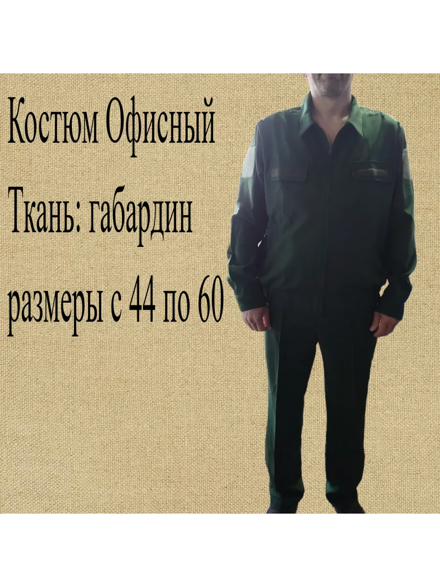 Костюм офисный МО
